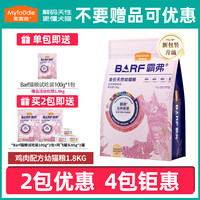 麦富迪 BARF霸弗生骨肉主食冻干双拼猫粮 鸡肉配方 1.8kg