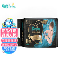 帮宝适 黑金帮纸尿裤奢宠新升级婴儿纸尿裤柔软蚕丝宝宝超薄透气尿不湿 纸尿裤S码46片