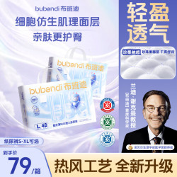 布班迪 甄芯薄Max纸尿裤婴儿夏季超薄透气宝宝尿片尿不湿 纸尿裤L码84片（9-14kg）