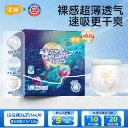 宜婴 梦想家拉拉裤XL码144片夏季超薄透气款婴儿宝宝尿不湿日夜用