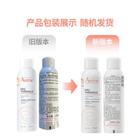 雅漾 舒泉喷雾150ml 买一赠一