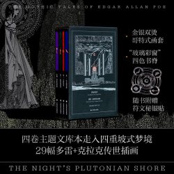 口袋本/冥夜的彼岸:爱伦·坡哥特故事集 [美]埃德加·爱伦·坡 著 张琼/张冲/邹仲之 译 金银双烫哥特式函套