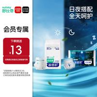 舒比奇 纸尿裤XL码9片透气薄敏感肌安睡夜用日抛装组合