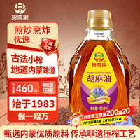 贺萬家 古法小榨胡麻油 460mL 1桶