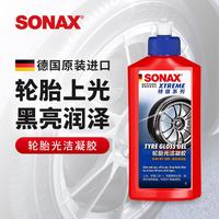 SONAX 德国进口汽车轮胎上光护理凝胶 250ml