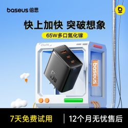 倍思 65W氮化镓快充 三口充电器