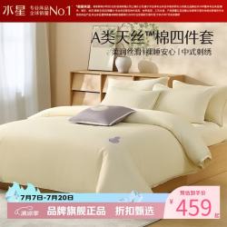 水星家纺 A类40支天丝棉刺绣四件套莱赛尔+棉面料床单枕套被罩套件 境·马上发财四件套1.5米床