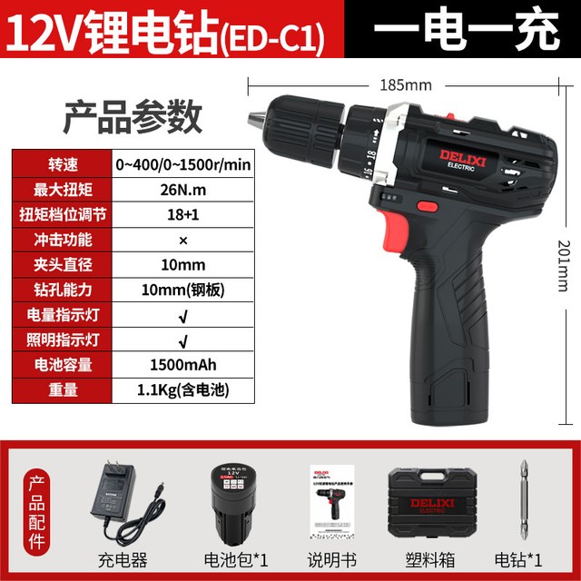 德力西 家用锂电钻 一电一充