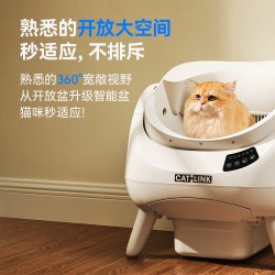 CATLINK 胖宝全自动猫砂盆