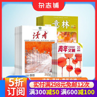 读者+意林+青年文摘杂志2026年九月起订阅  13－60岁人文素养成长文学文摘期刊心灵鸡汤作文素材
