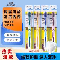 修洁 超软毛护龈竹炭宽头牙刷 10支