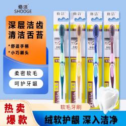 修洁 超软毛护龈竹炭宽头牙刷 10支