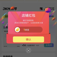 JKN京东自营旗舰店关注1京豆