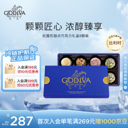 歌帝梵 松露形甜点混合巧克力礼盒装8颗105g