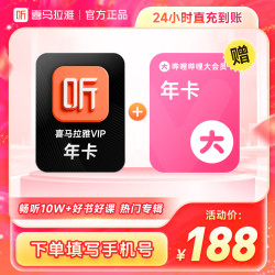 喜马拉雅 VIP会员年卡+B站大会员年卡