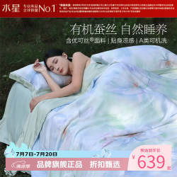 水星家纺 A类100%蚕丝夏凉被优可丝面料夏被芯蚕丝被子 青桑·花拾光水洗蚕丝夏被200*230cm