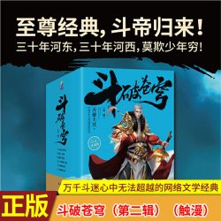 现货正版 斗破苍穹白金礼盒典藏版全套30册 大主宰漫画穿越玄幻小说大结局完结版