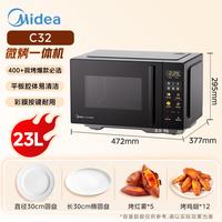 美的 臻彩系列 C32 变频微波炉 23L