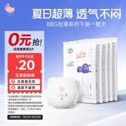 BBG 丝薄轻柔拉拉裤2XL码5片装(12-16kg)试用装尿不湿夏季超薄透气