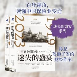 迷失的盛宴:中国商业保险史保险业经管、励志 新华书店正版图书籍 天津人民出版社