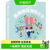 88VIP：48张国/际音标卡 音标学习神器英语音标卡片迪士尼音标大卡