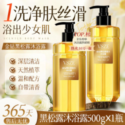 黑松露沐浴露500ml*1瓶