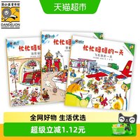 88VIP：斯凯瑞金色童书 忙忙碌碌的一天全3册 3-4-5-6岁绘本图画故事书籍
