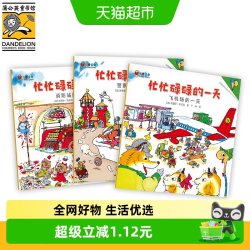 斯凯瑞金色童书 忙忙碌碌的一天全3册 3-4-5-6岁绘本图画故事书籍