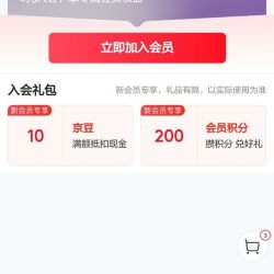 京东 金领冠悠滋小羊入会领10豆