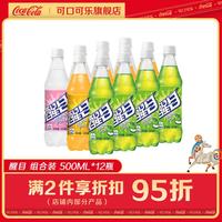可口可乐 醒目碳酸果味饮料 苹果蜜桃菠萝味 500ml*12瓶