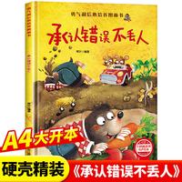 儿童情绪管理与性格逆商培养绘本精装硬壳幼儿亲子故事硬皮绘本3–4-6岁阅读故事书