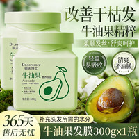 牛油果奢养发膜300g*1瓶