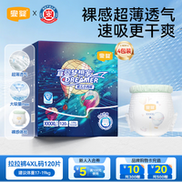 宜婴 梦想家拉拉裤4XL码120片夏季超薄透气款婴儿宝宝尿不湿日夜用