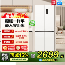 美菱 BCD-450WP9CZX雪域白十字对开门冰箱
