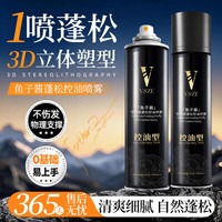 男士持久立体定型喷雾自 鱼子酱蓬松液218mlx1瓶