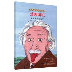 当当网 爱因斯坦传天才的一生精装名人名传