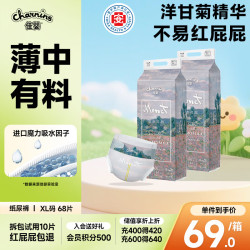 佳婴 莫奈花园纸尿裤XL码68片(12-17KG)透气尿裤干爽新生婴儿尿不湿