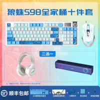 值友专享：狼蛛 【客制化全家桶】狼蛛键盘S98机械键盘有线套装十件套电竞游戏鼠标