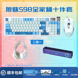 狼蛛 【客制化全家桶】狼蛛键盘S98机械键盘有线套装十件套电竞游戏鼠标