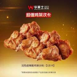 华莱士 沈阳卤辣脆鸡架