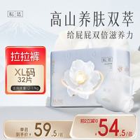 松达 雪绒山茶花系列拉拉裤XL码32片护肤级透气亲肤预防红屁屁干爽整夜