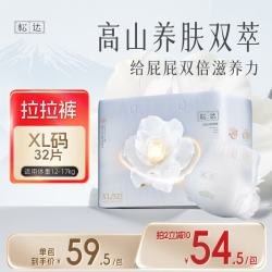 松达 雪绒山茶花系列拉拉裤XL码32片护肤级透气亲肤预防红屁屁干爽整夜
