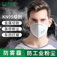 保为康 KN95防护口罩 头戴耳带 防尘工业粉尘