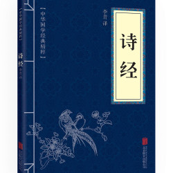 诗经原文注释国风大雅小雅经典文言文古诗词文学名著小学生阅读