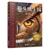 88VIP：猫头鹰王国全15册中文版凯瑟琳拉丝基三四五年级课外阅读新华书