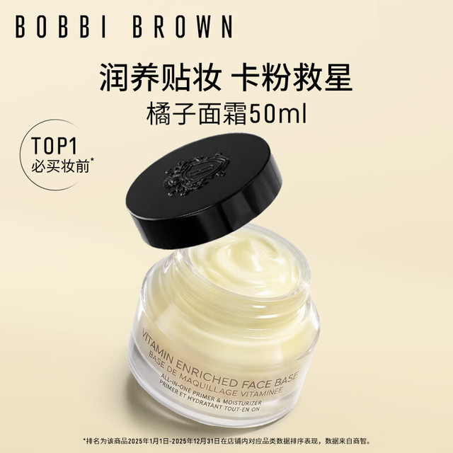 芭比波朗 「买正送超正」橘子面霜50ml 赠同款52ml