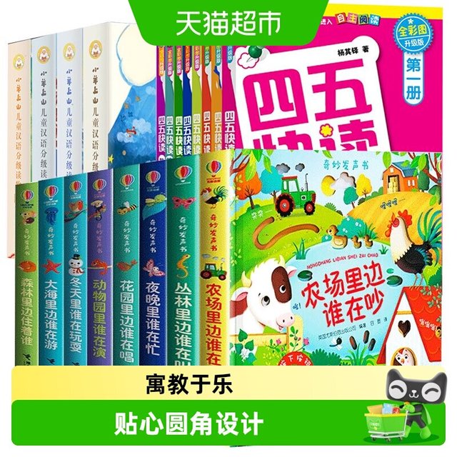 88VIP：尤斯伯恩奇妙发声书农场里边谁在吵小羊上山四五快读儿童绘本3-6