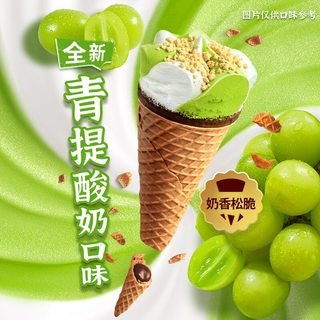 可爱多 青提酸奶柠檬香草巧克力草莓流心脆巧克力蓝莓冰淇淋