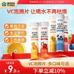 康恩贝 维生素C泡腾片20片*5支