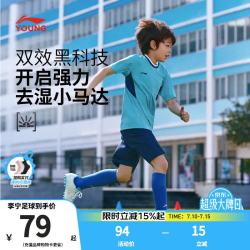 李宁 童装儿童比赛套装男女大童专业足球系列速干凉爽训练服170YATW010